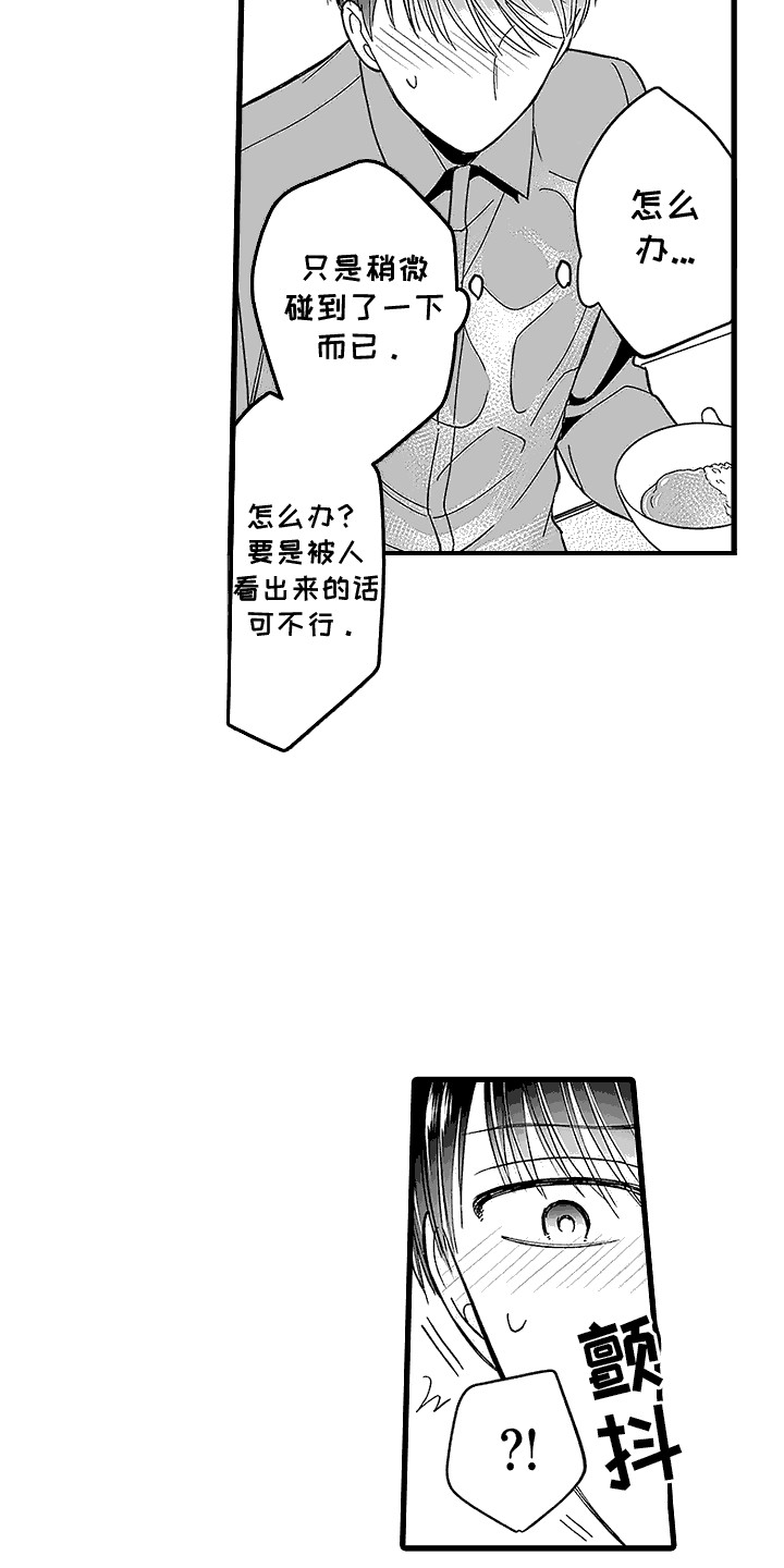 傲娇主播漫画,第8话5图