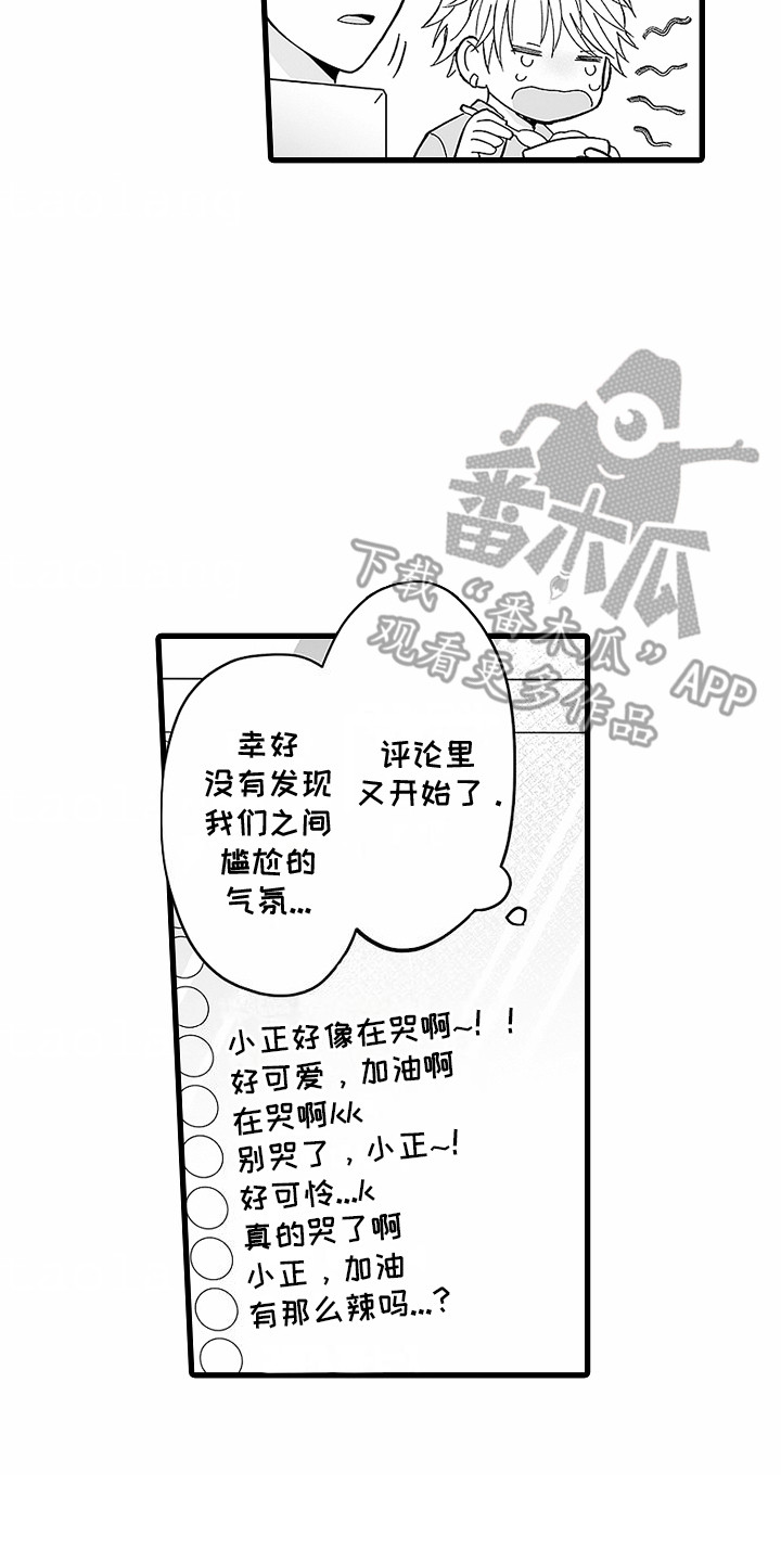 傲娇主播漫画,第7话2图