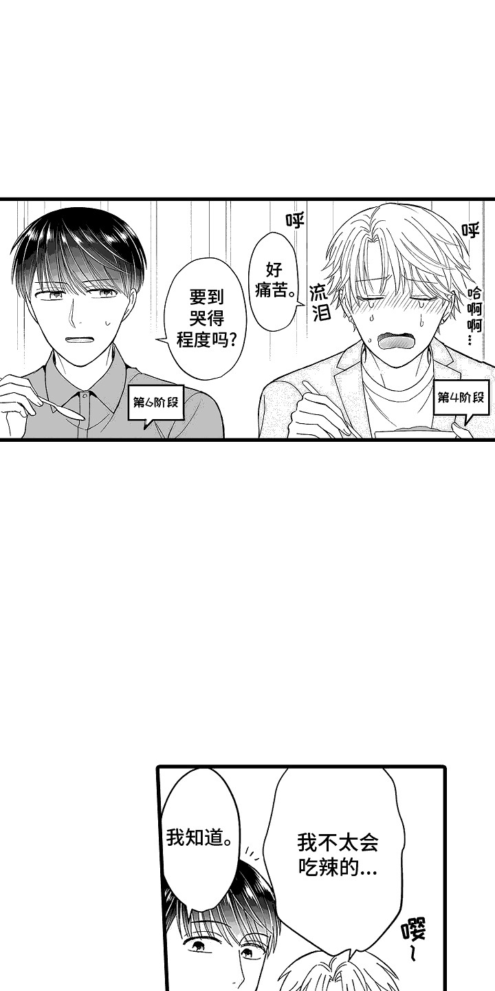 傲娇主播漫画,第7话1图