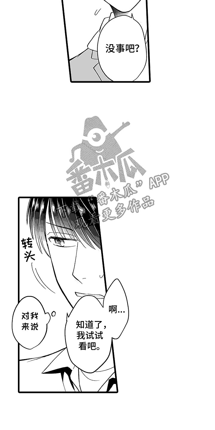 傲娇主播漫画,第3话2图