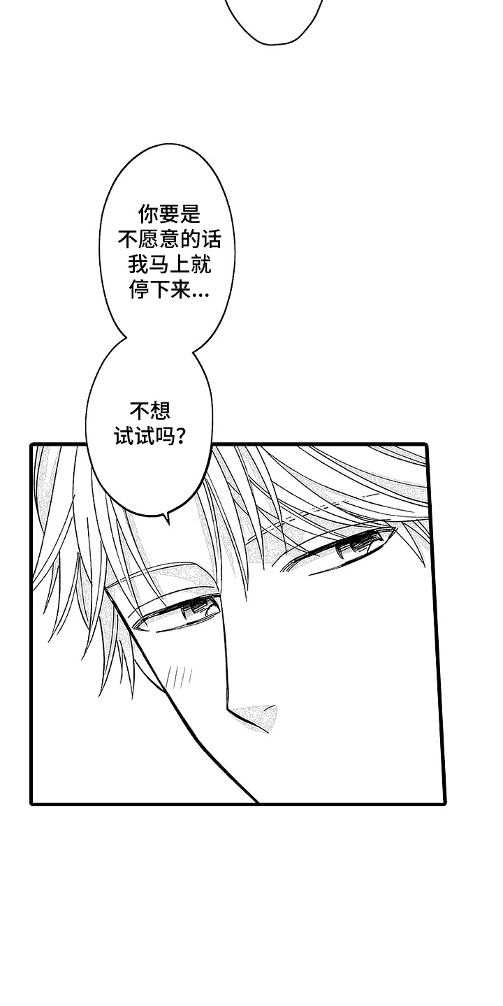 傲娇主播漫画,第10话5图