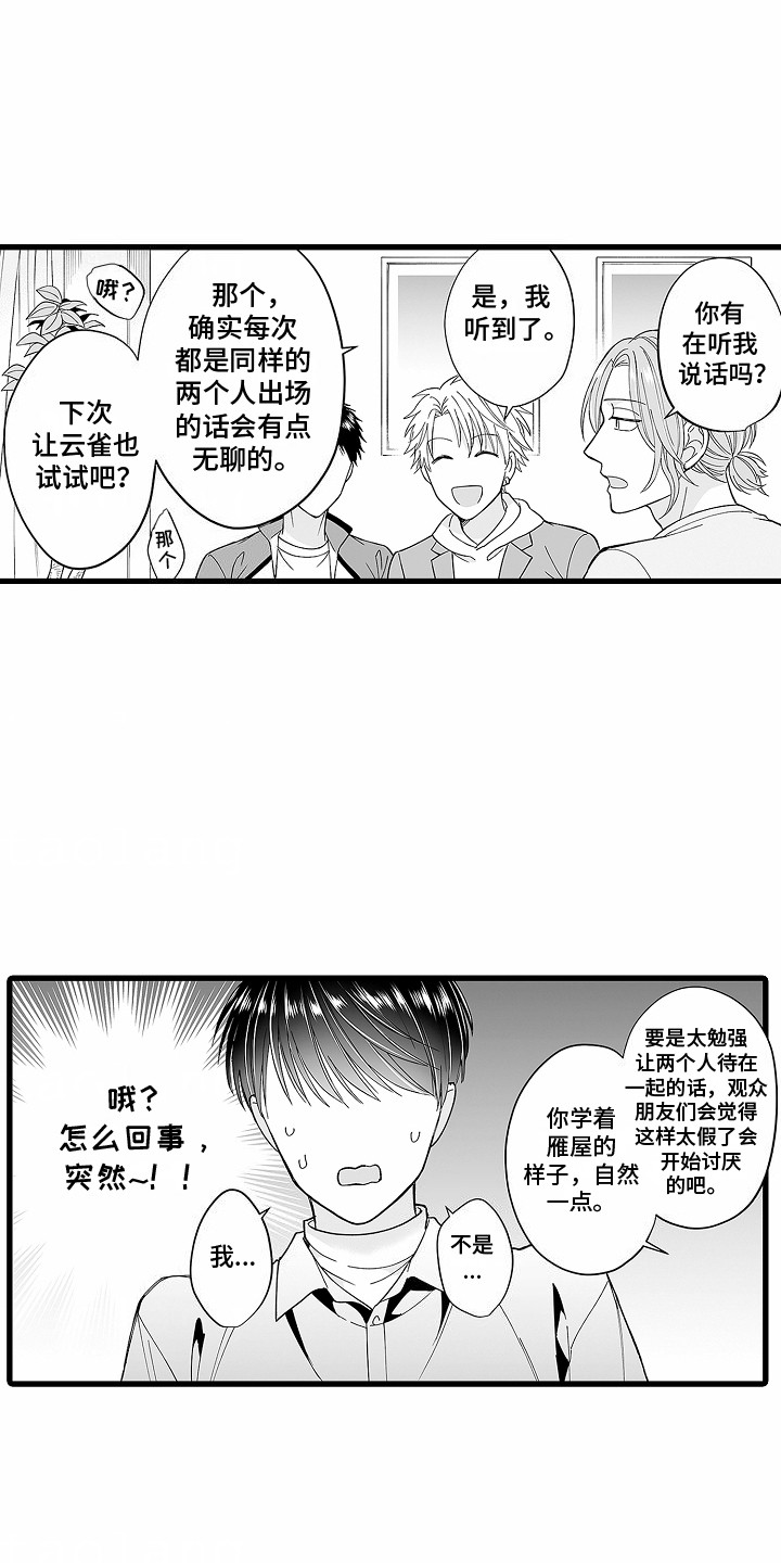 傲娇主播漫画,第2话1图