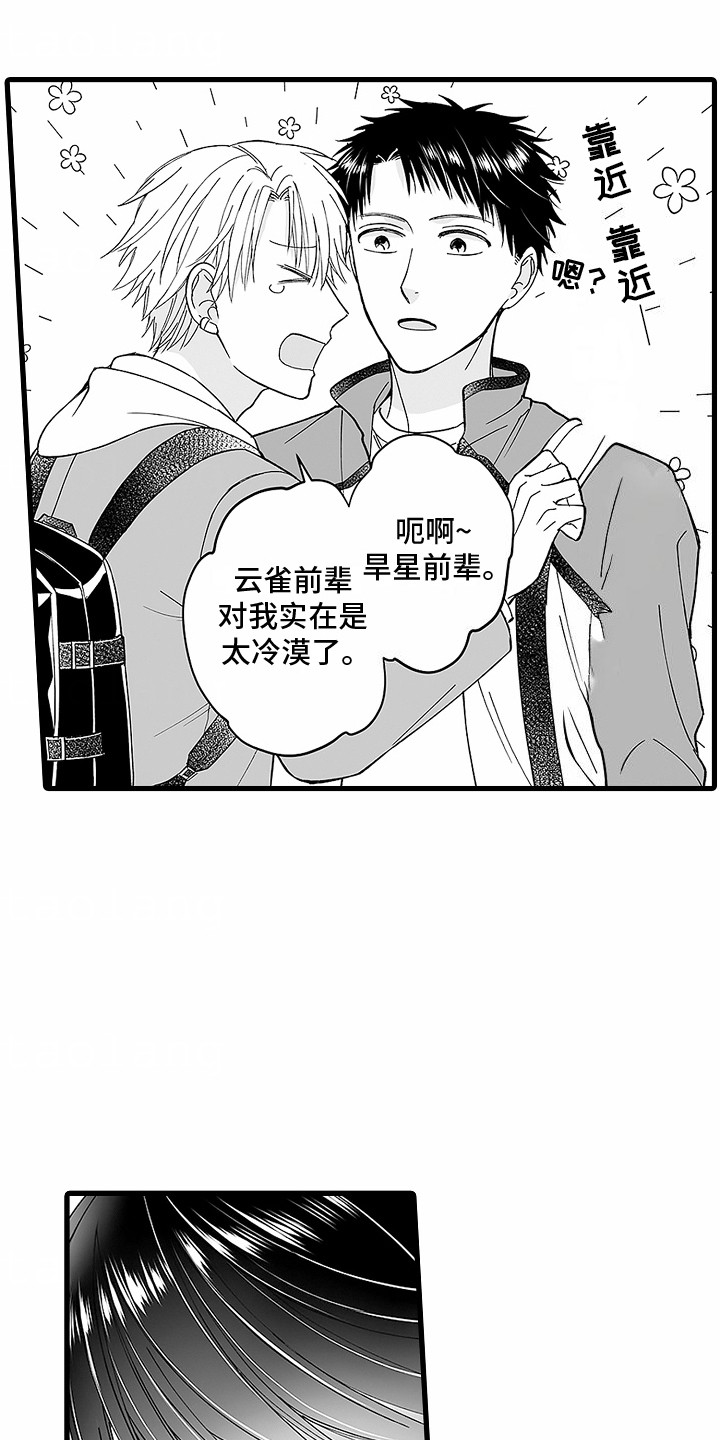 傲娇主播漫画,第1话2图