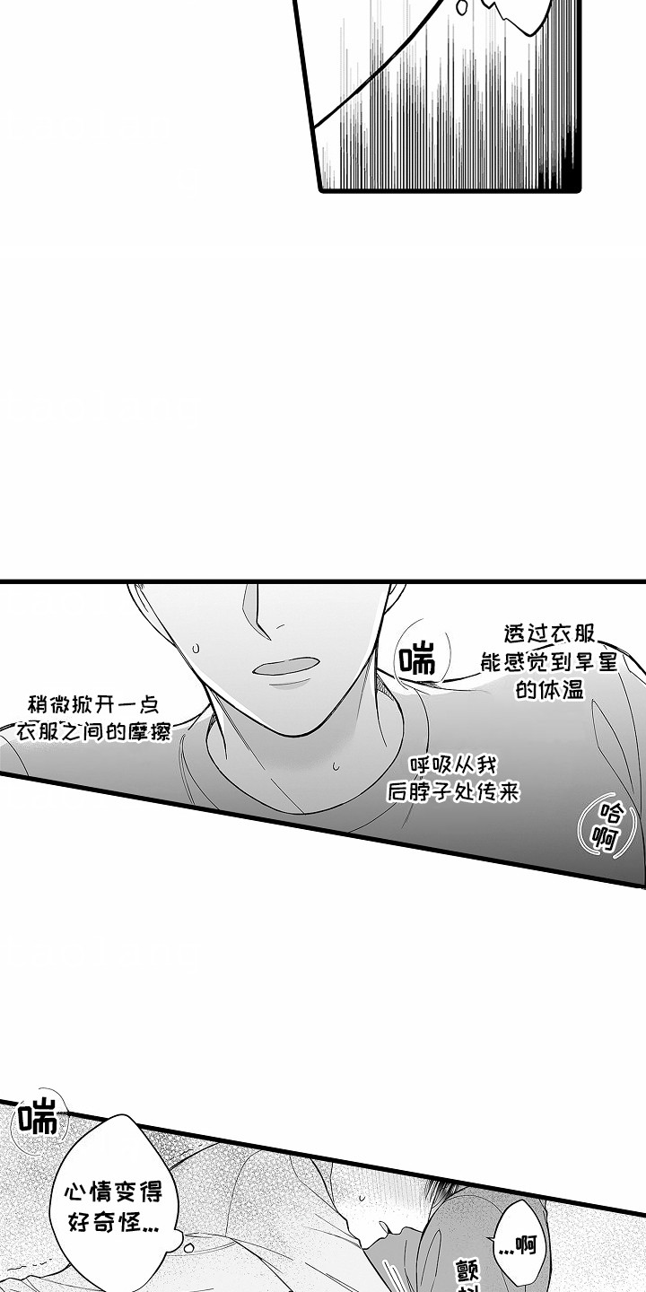 傲娇主播漫画,第5话1图