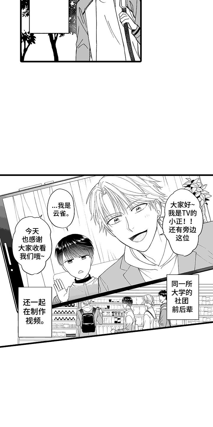 傲娇主播漫画,第1话5图