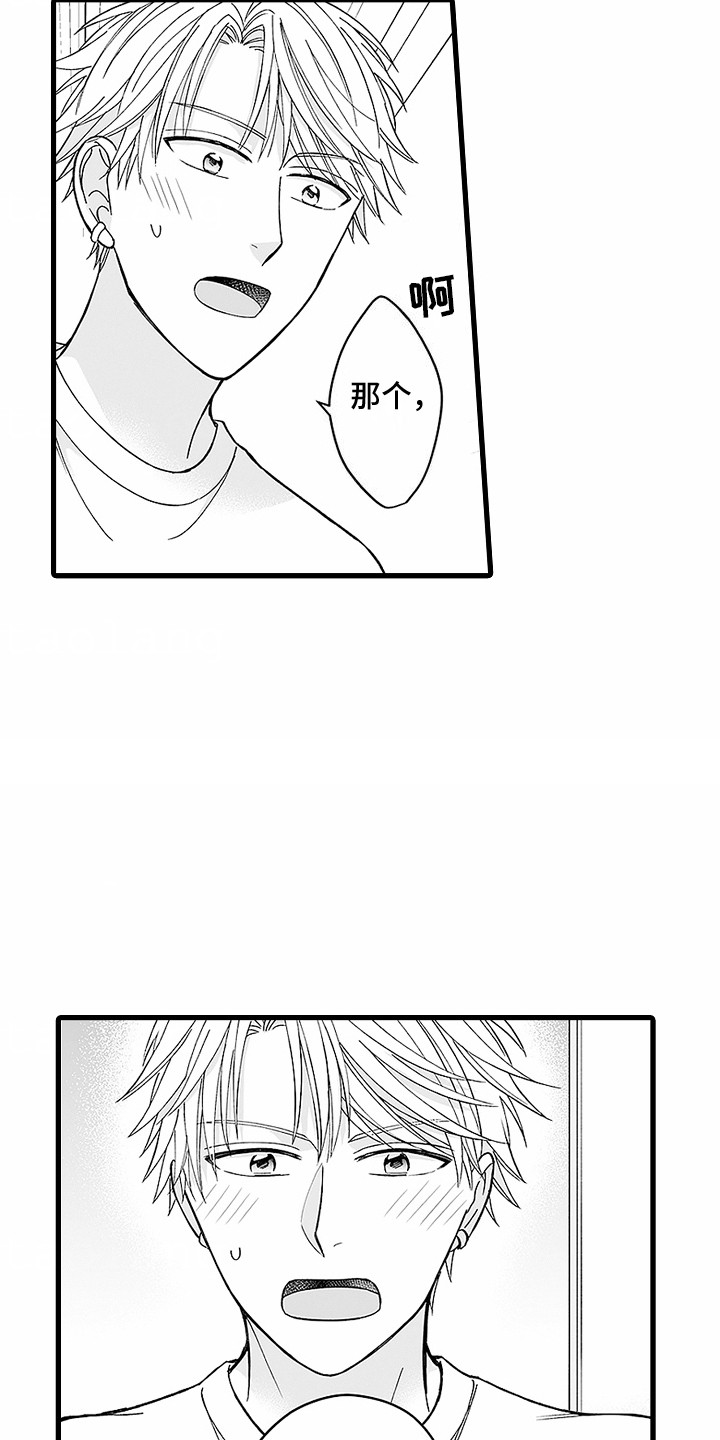 傲娇主播漫画,第9话4图