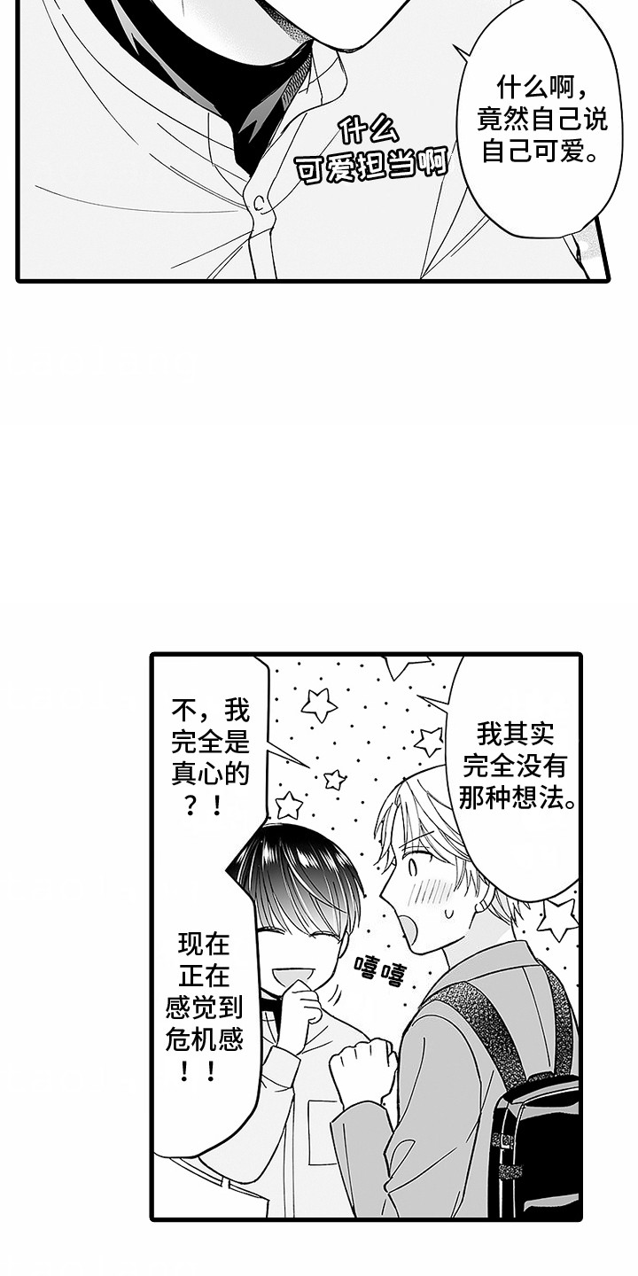 傲娇主播漫画,第4话4图