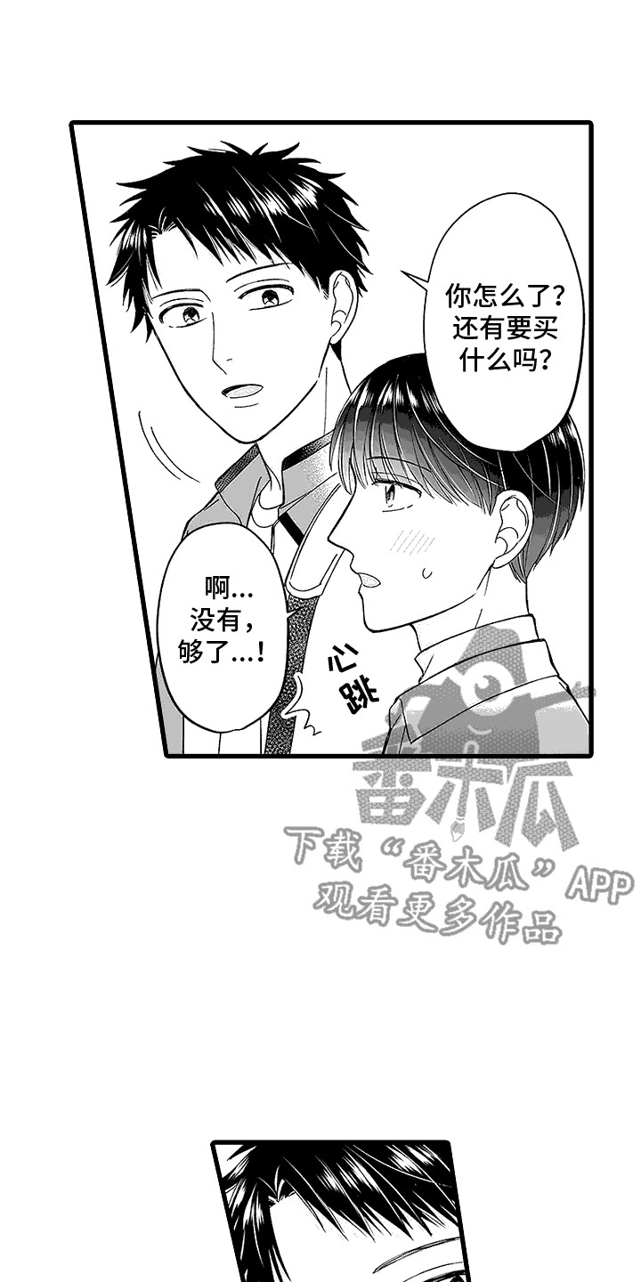 傲娇主播漫画,第2话2图