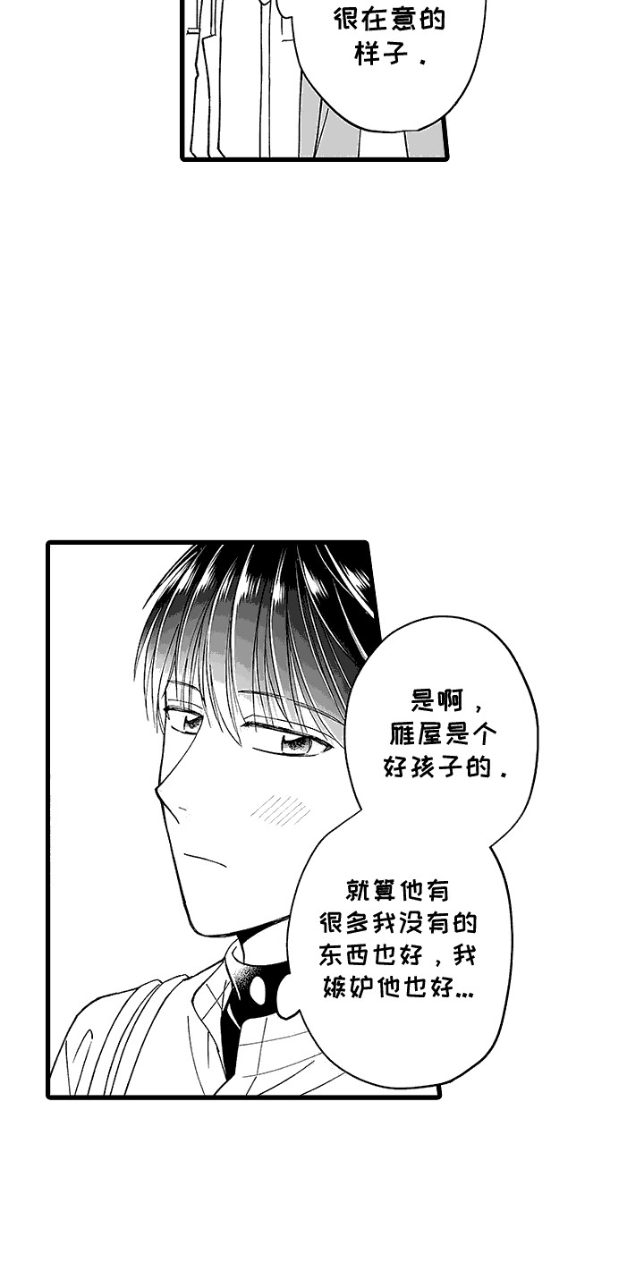 傲娇主播漫画,第4话2图