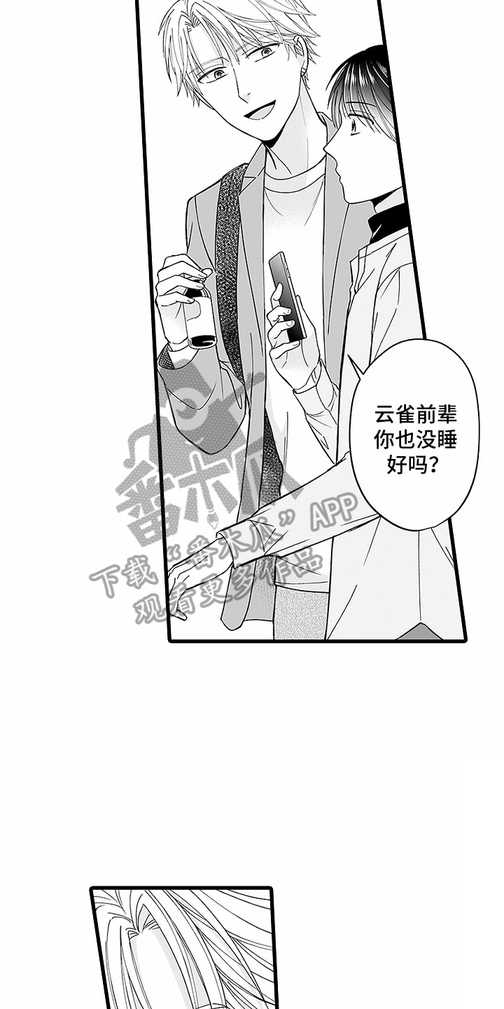 傲娇主播漫画,第3话2图