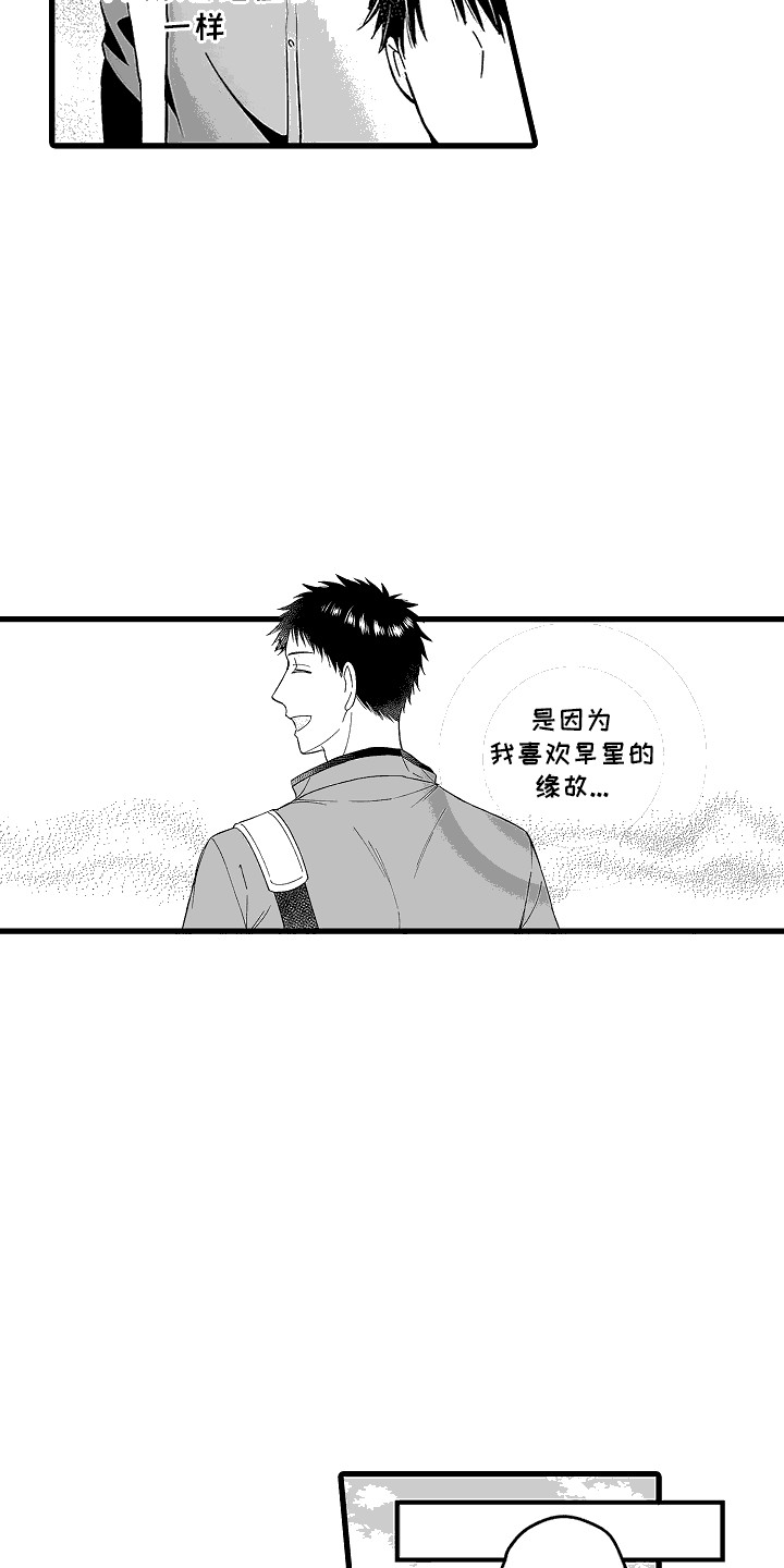 傲娇主播漫画,第2话4图