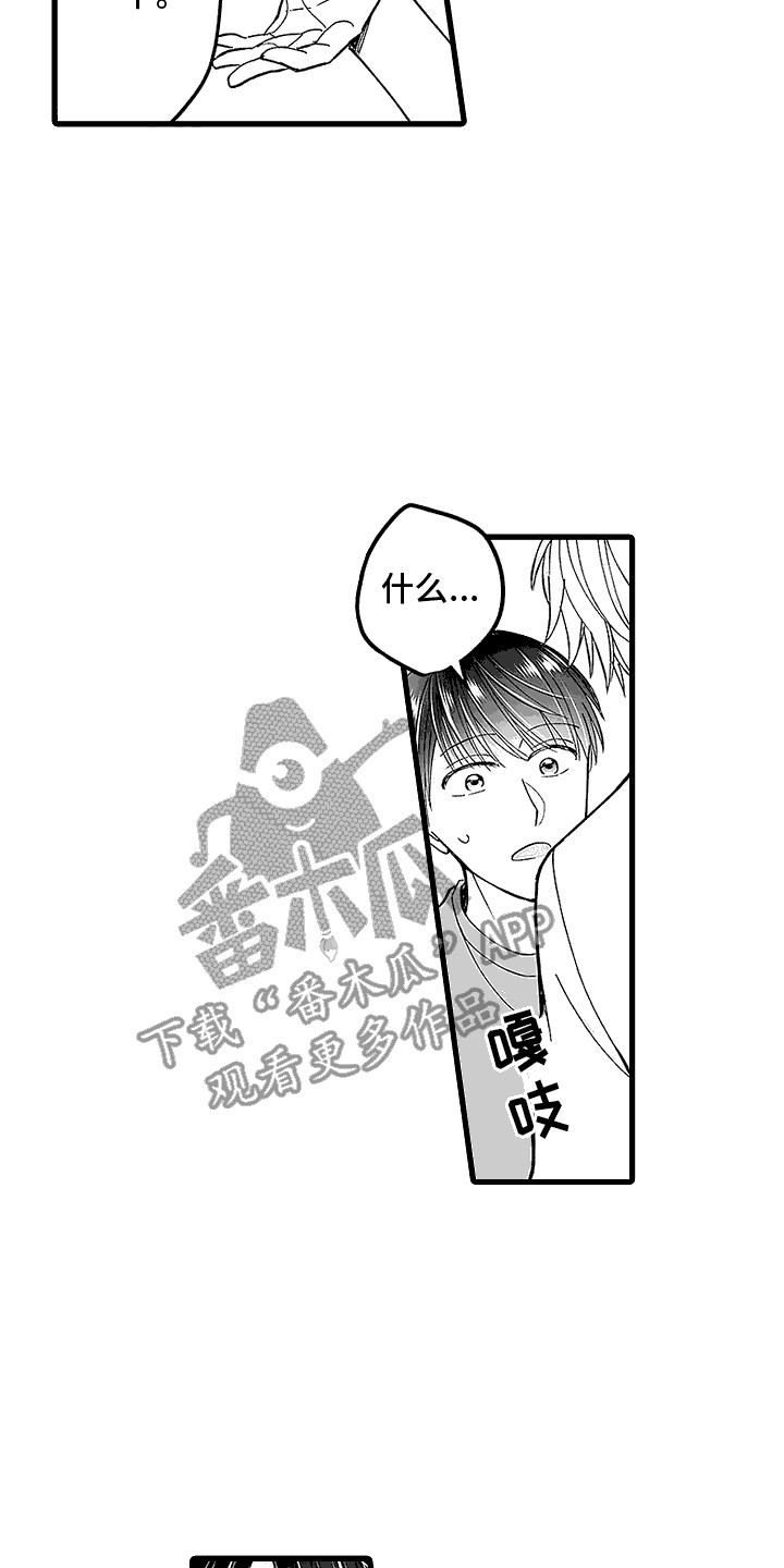 傲娇主播漫画,第9话4图