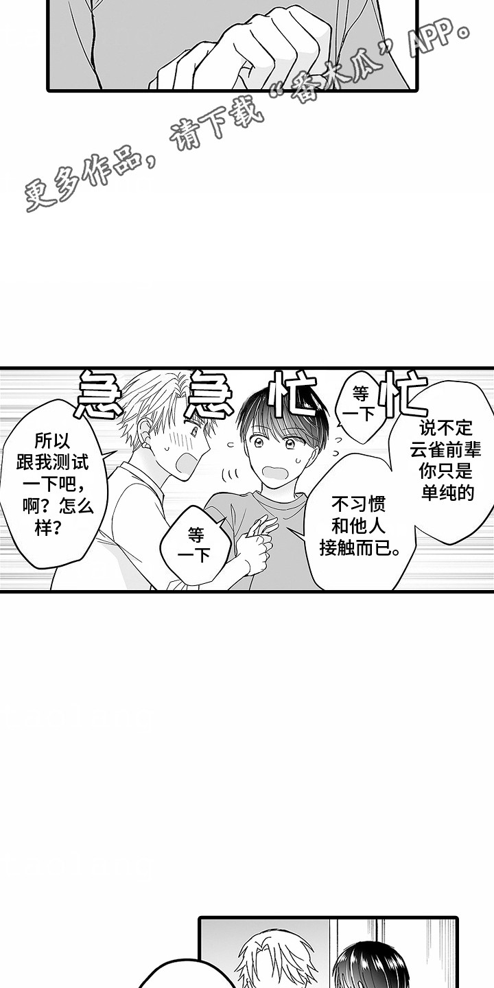 傲娇主播漫画,第9话1图