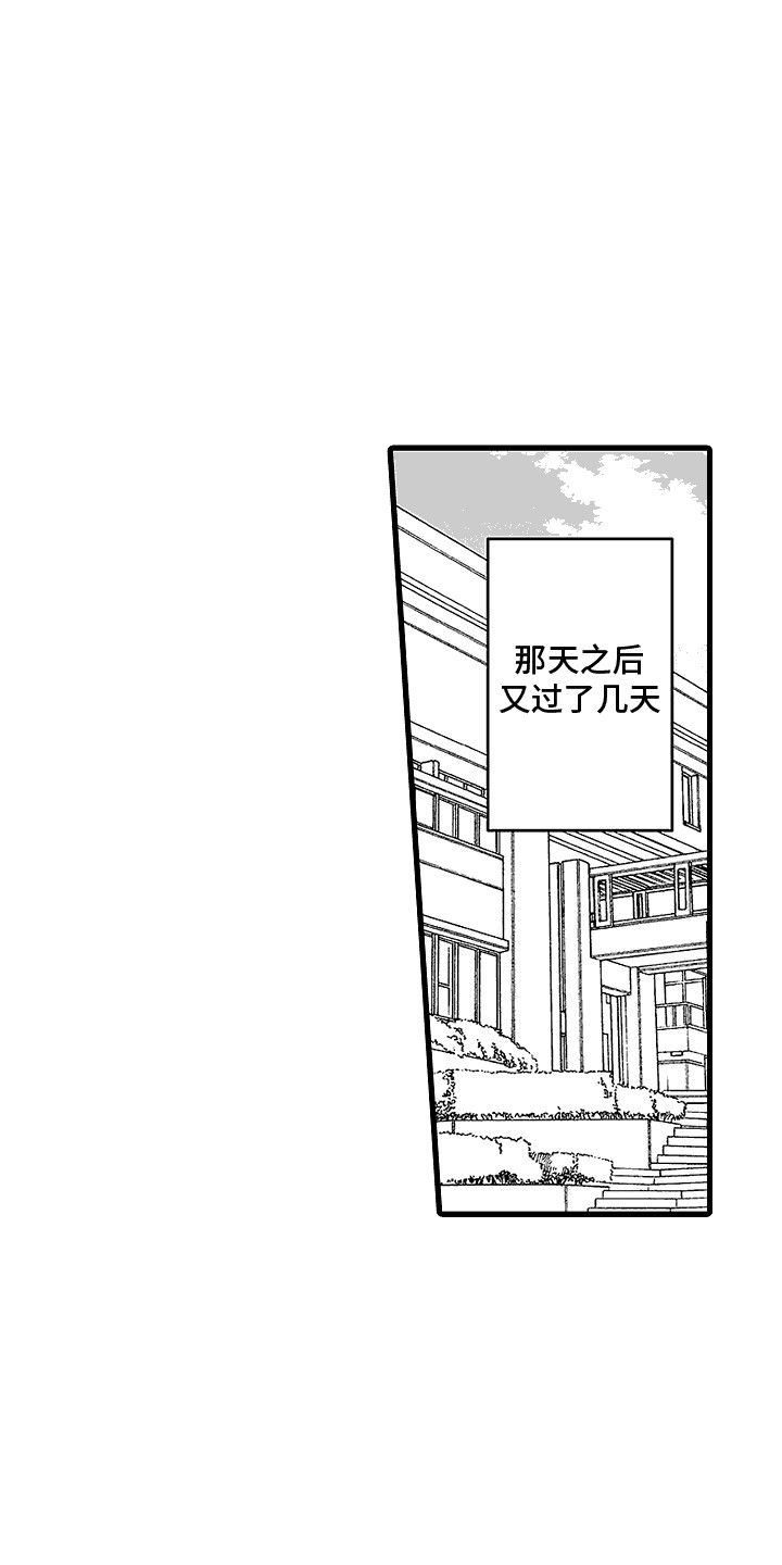 傲娇主播漫画,第7话1图