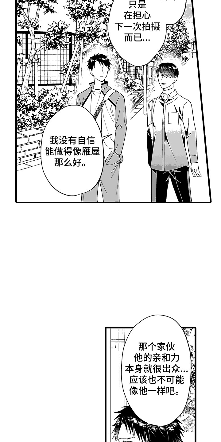 傲娇主播漫画,第3话4图