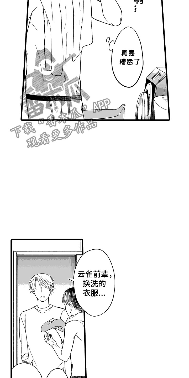 傲娇主播漫画,第9话2图