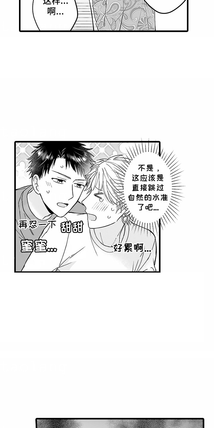 傲娇主播漫画,第4话2图