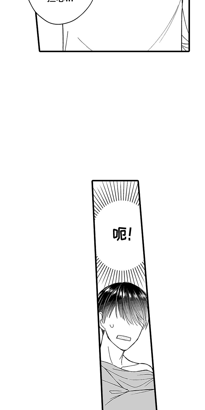 傲娇主播漫画,第9话4图