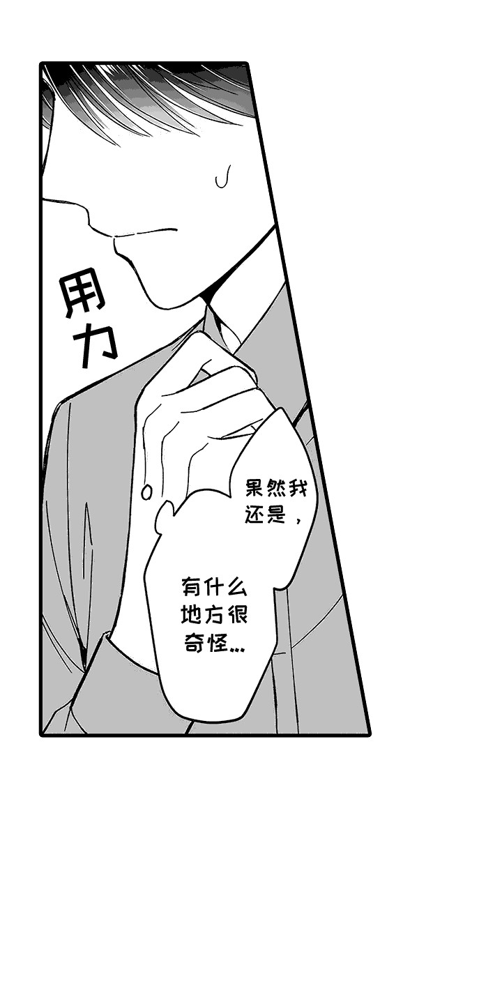 傲娇主播漫画,第7话4图