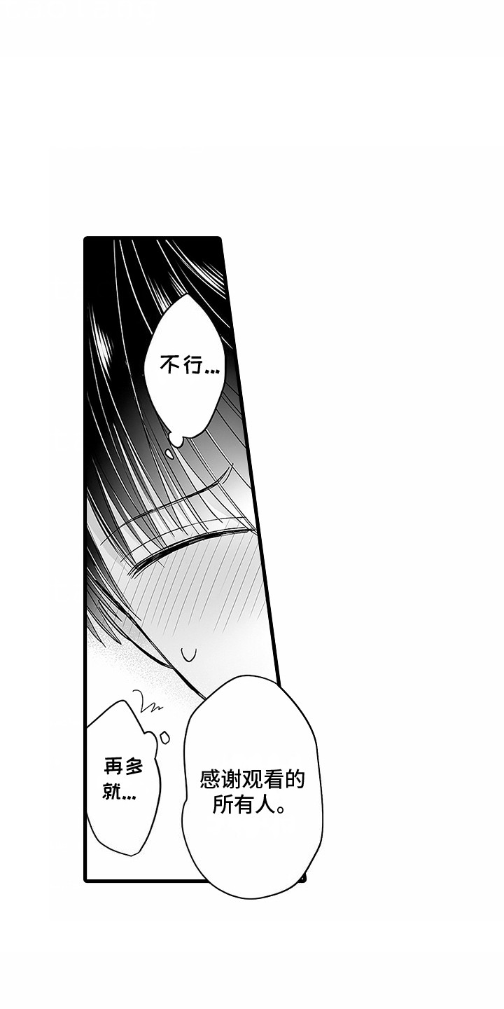 傲娇主播漫画,第8话5图