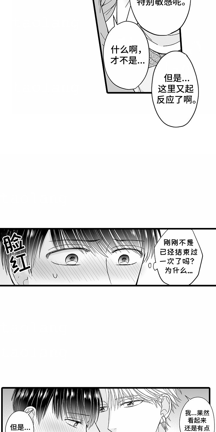 傲娇主播漫画,第9话4图