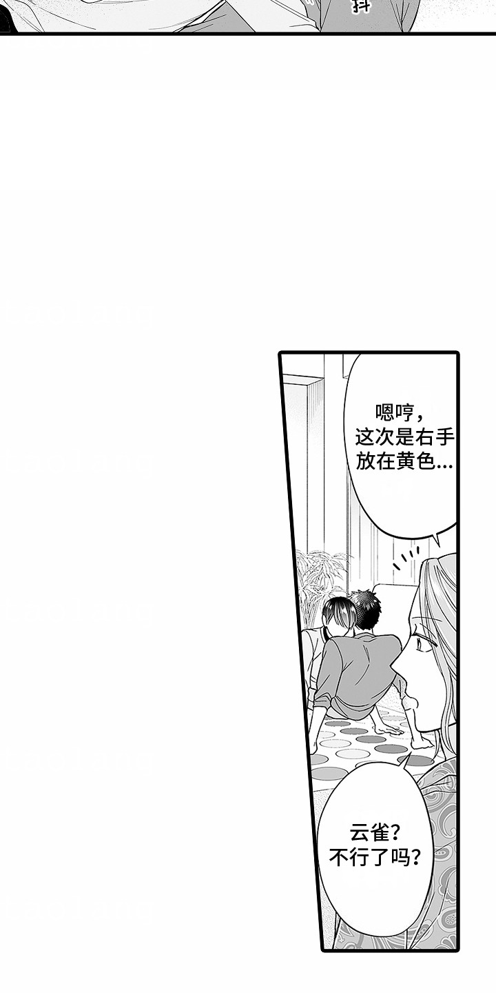 傲娇主播漫画,第5话2图