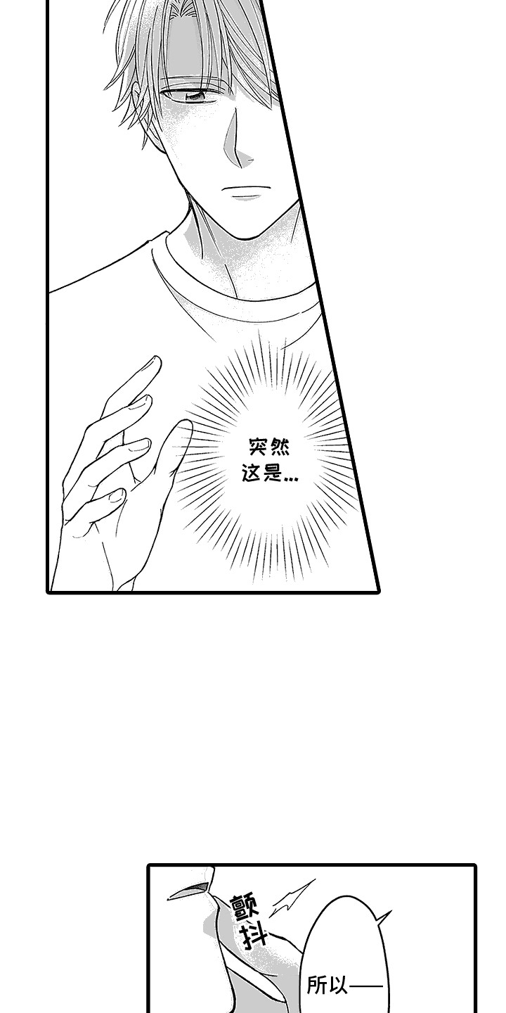 傲娇主播漫画,第6话3图