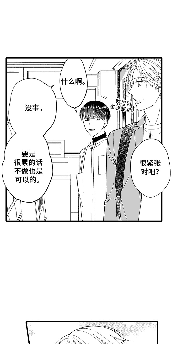 傲娇主播漫画,第4话1图