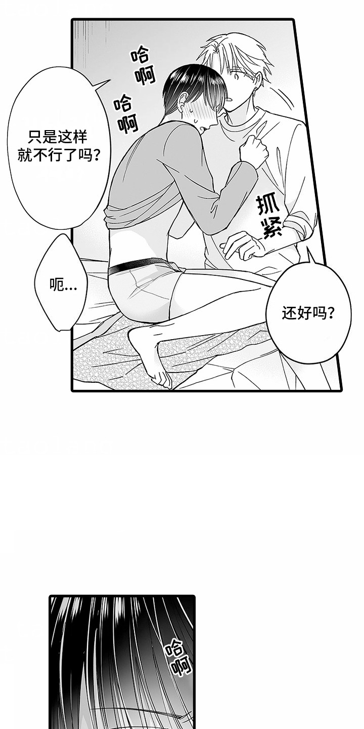 傲娇主播漫画,第10话1图