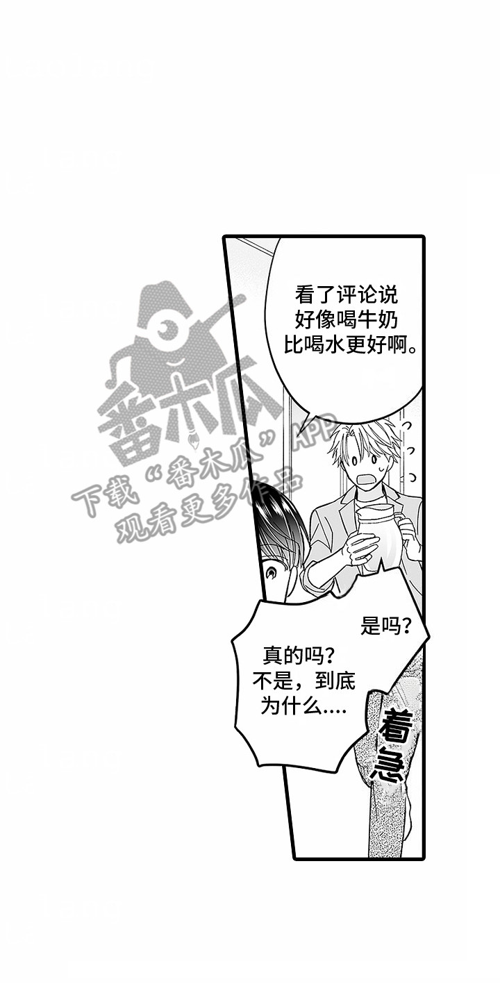 傲娇主播漫画,第8话2图