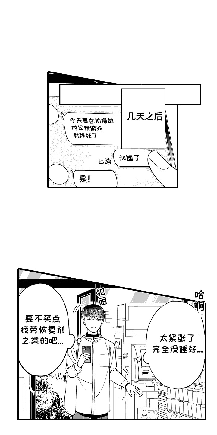 傲娇主播漫画,第3话5图