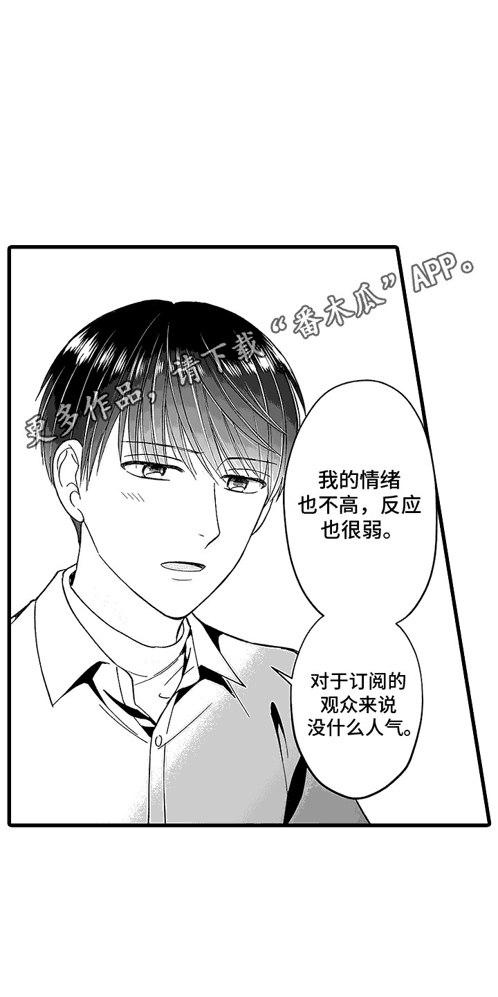 傲娇主播漫画,第2话1图