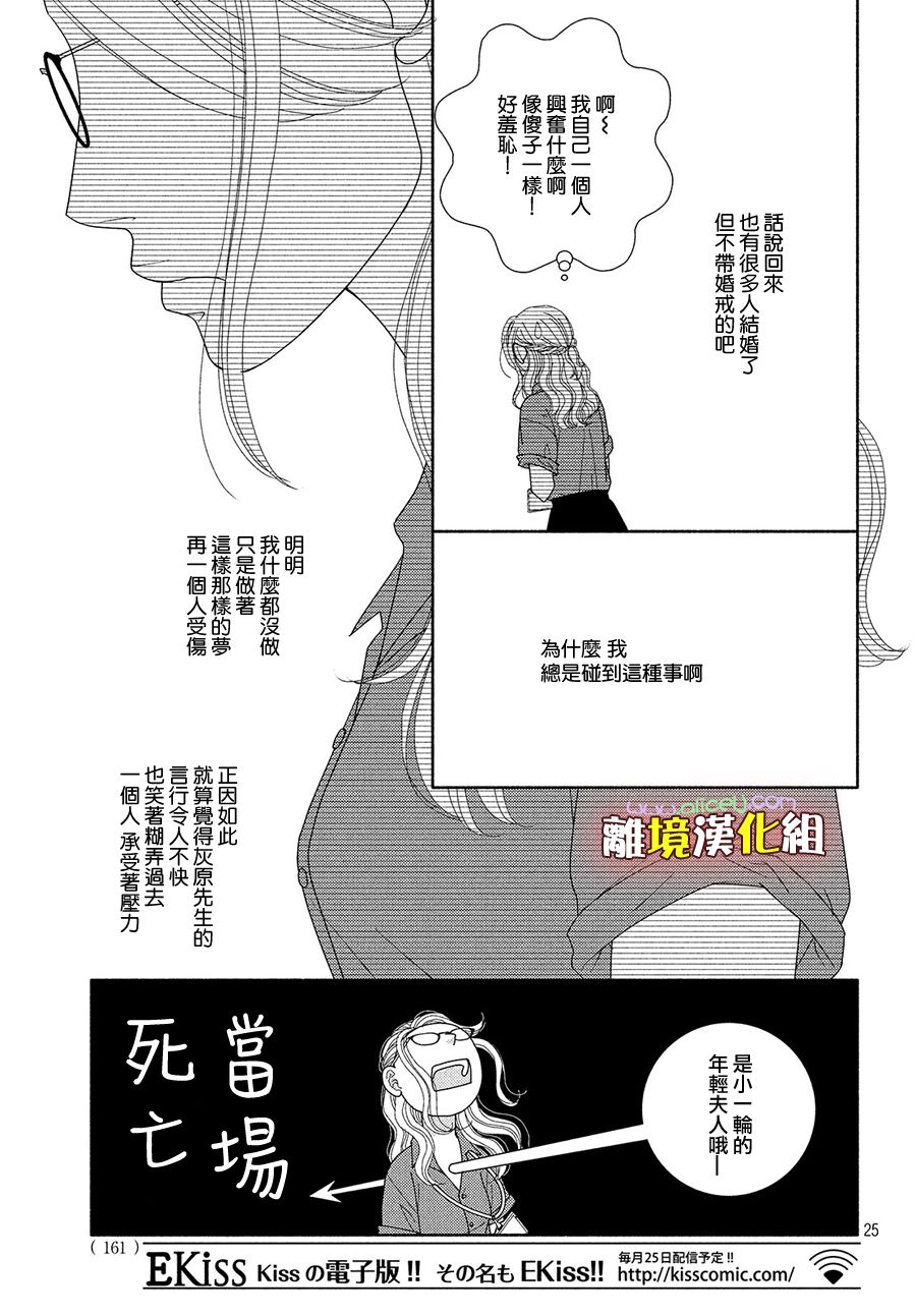 逃避可耻却很管用漫画,第48话纵使临近失火也需得闲饮茶1图