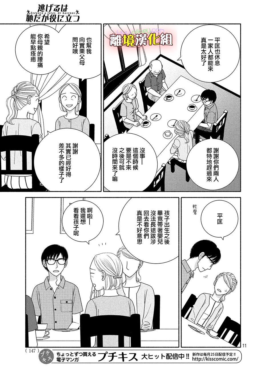 逃避可耻却很管用漫画,第48话纵使临近失火也需得闲饮茶2图