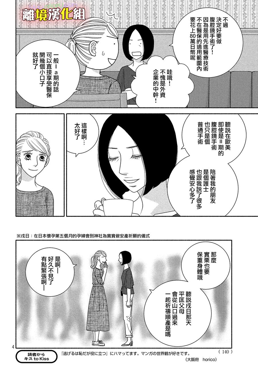 逃避可耻却很管用漫画,第48话纵使临近失火也需得闲饮茶5图