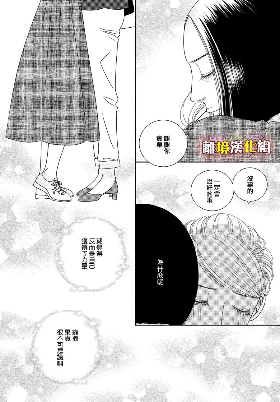 逃避可耻却很管用漫画,第48话纵使临近失火也需得闲饮茶2图