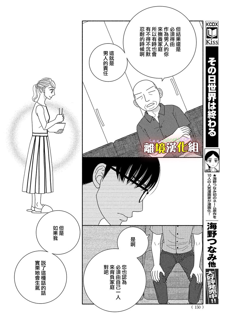 逃避可耻却很管用漫画,第48话纵使临近失火也需得闲饮茶5图