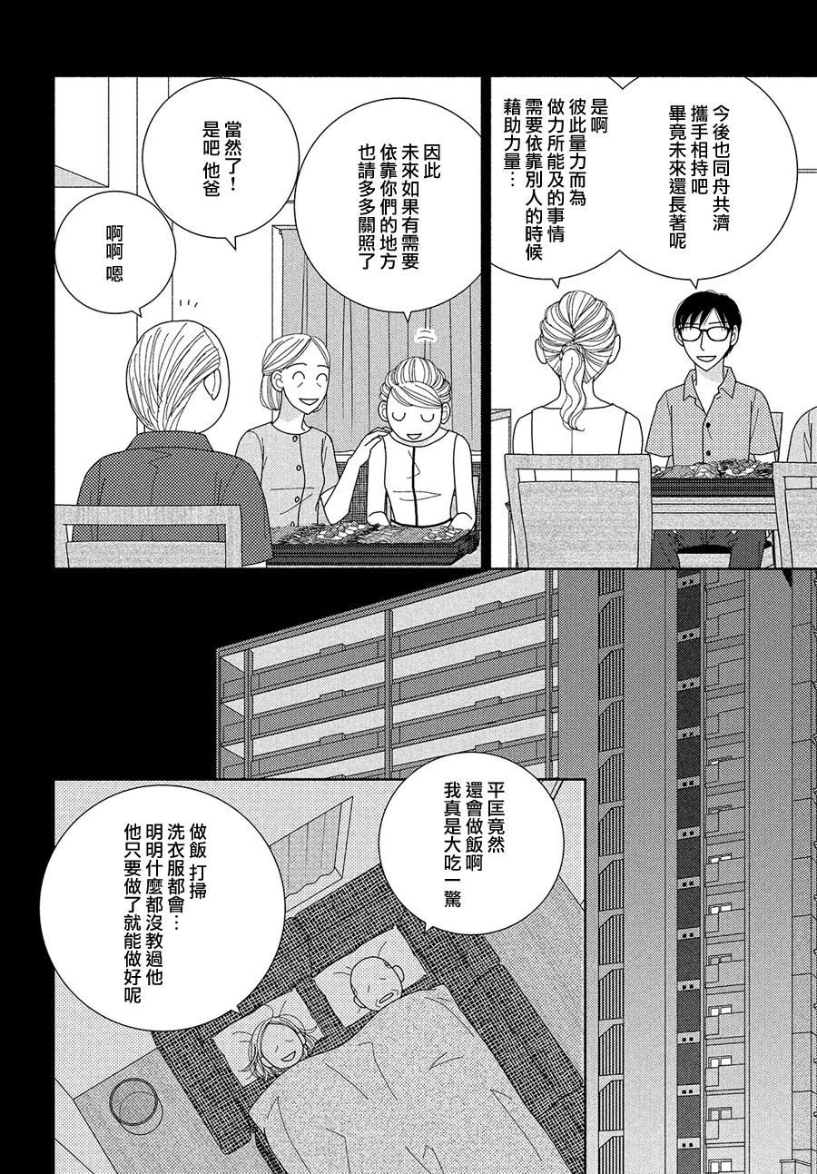 逃避可耻却很管用漫画,第48话纵使临近失火也需得闲饮茶4图