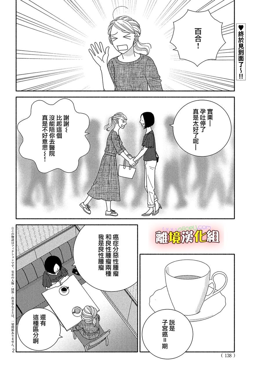 逃避可耻却很管用完整漫画,第48话纵使临近失火也需得闲饮茶3图