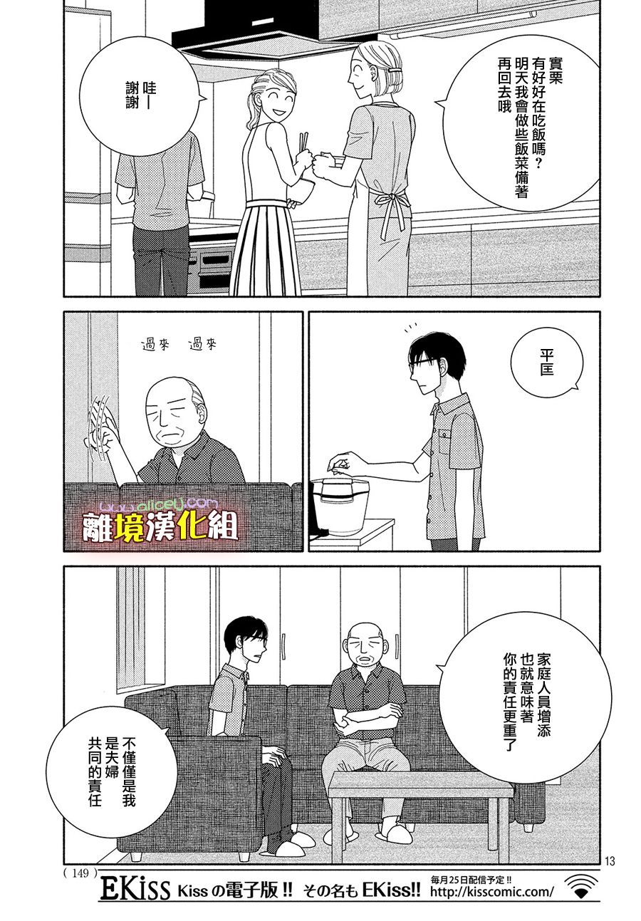 逃避可耻却很管用漫画,第48话纵使临近失火也需得闲饮茶4图