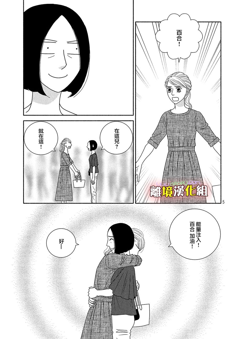 逃避可耻却很管用漫画,第48话纵使临近失火也需得闲饮茶1图