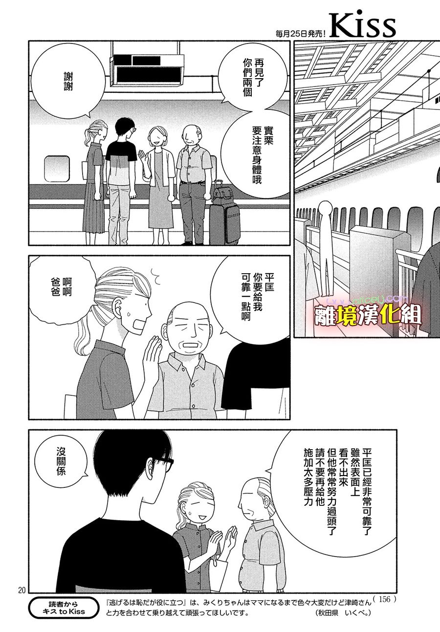 逃避可耻却很管用漫画,第48话纵使临近失火也需得闲饮茶1图