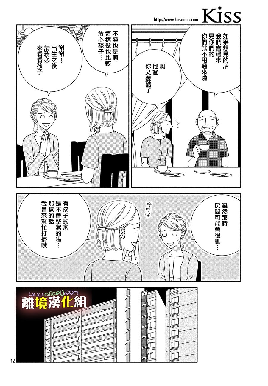 逃避可耻却很管用漫画,第48话纵使临近失火也需得闲饮茶3图