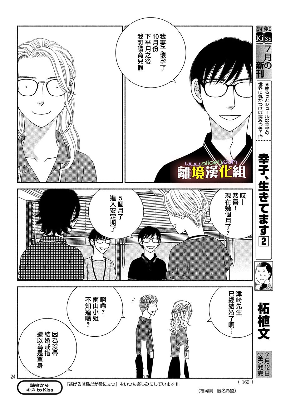 逃避可耻却很管用漫画,第48话纵使临近失火也需得闲饮茶5图