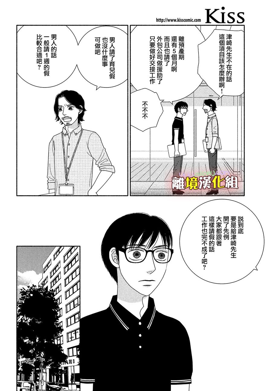 逃避可耻却很管用漫画,第48话纵使临近失火也需得闲饮茶4图