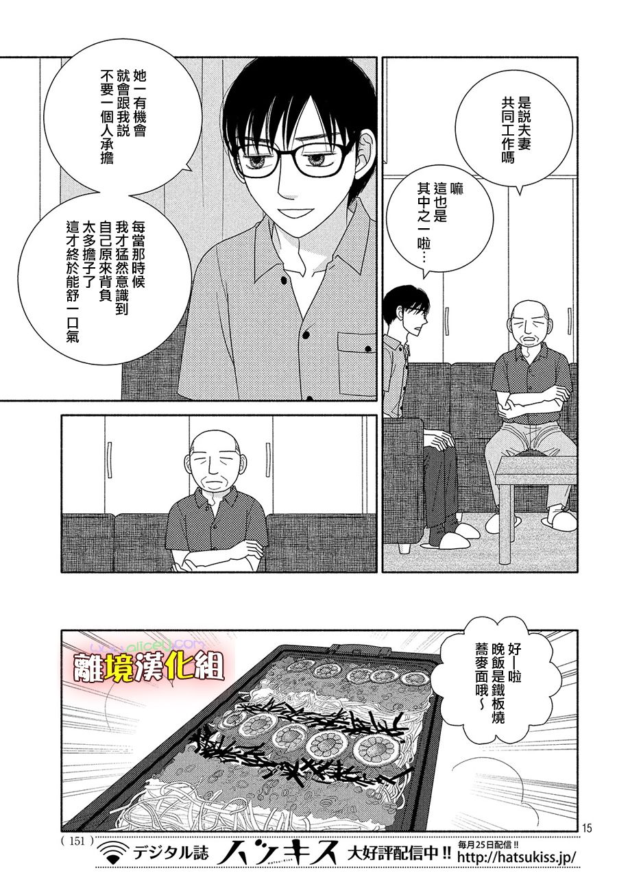 逃避可耻却很管用漫画,第48话纵使临近失火也需得闲饮茶1图