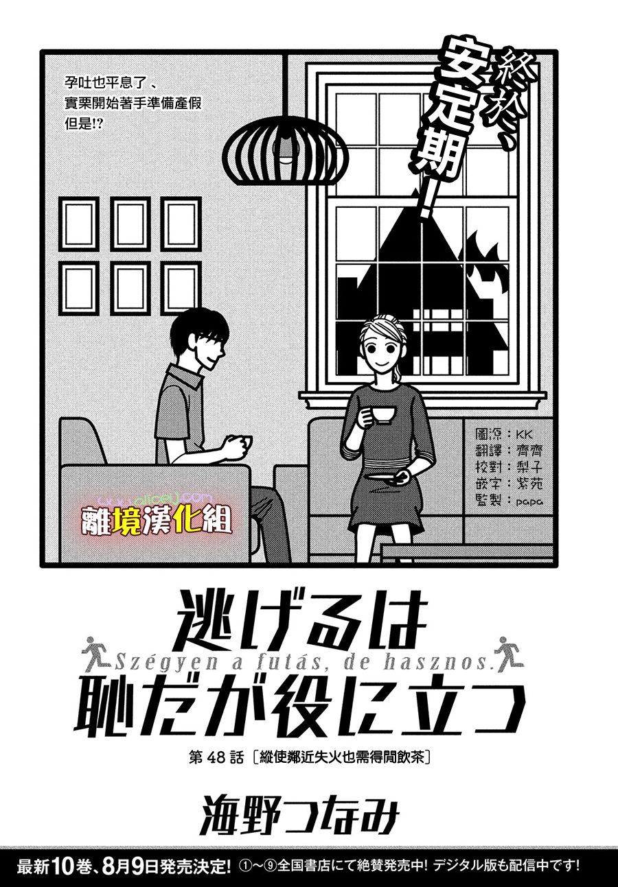 逃避可耻却有用大结局漫画,第48话纵使临近失火也需得闲饮茶2图