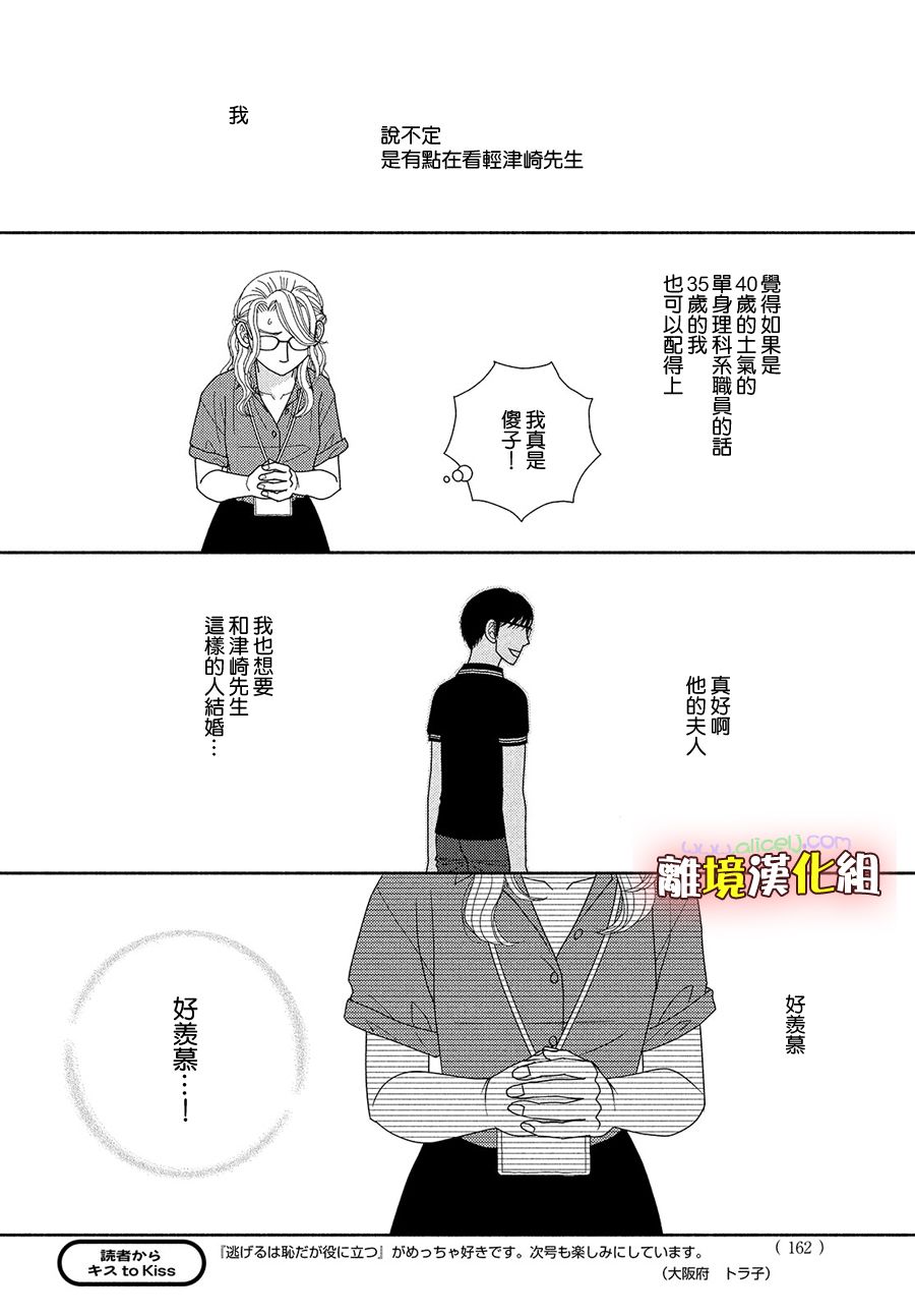 逃避可耻却很管用漫画,第48话纵使临近失火也需得闲饮茶2图