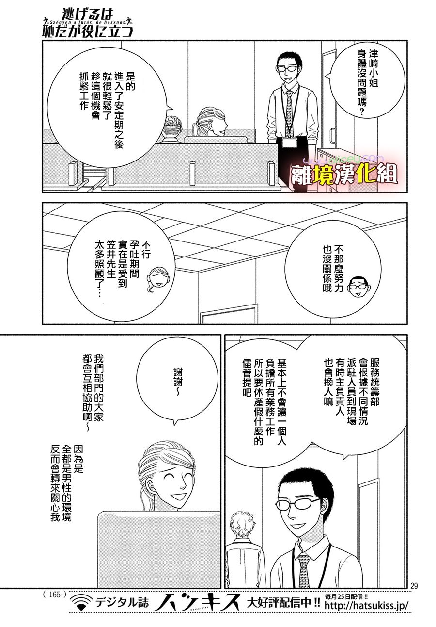 逃避可耻却很管用漫画,第48话纵使临近失火也需得闲饮茶5图