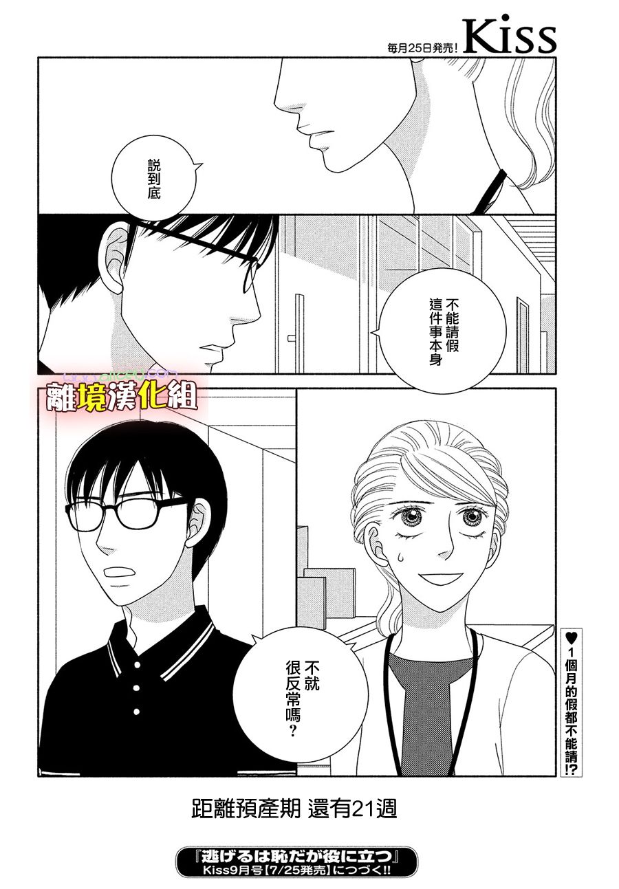 逃避可耻却很管用漫画,第48话纵使临近失火也需得闲饮茶3图